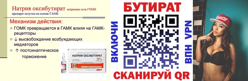БУТИРАТ буратино  Купить  Сафоново 